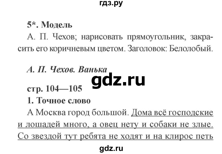 ГДЗ по литературе 3 класс Ефросинина рабочая тетрадь  часть 1 (страница) - 104, Решебник 2