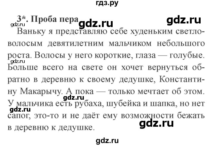 ГДЗ по литературе 3 класс Ефросинина рабочая тетрадь  часть 1 (страница) - 105, Решебник 2