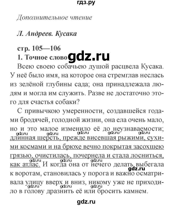 ГДЗ по литературе 3 класс Ефросинина рабочая тетрадь  часть 1 (страница) - 105, Решебник 2