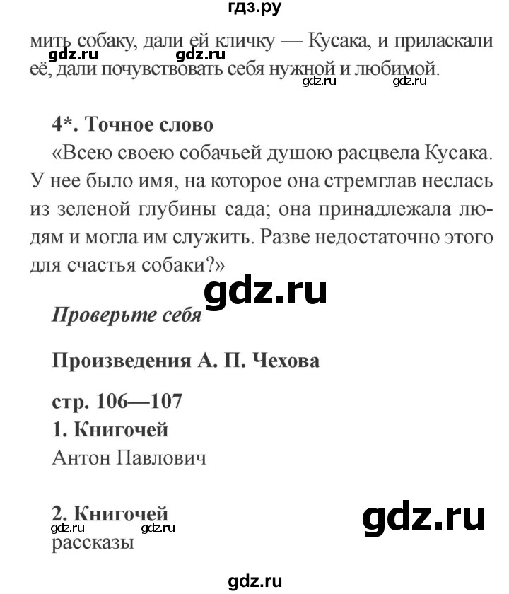 ГДЗ по литературе 3 класс Ефросинина рабочая тетрадь  часть 1 (страница) - 106, Решебник 2