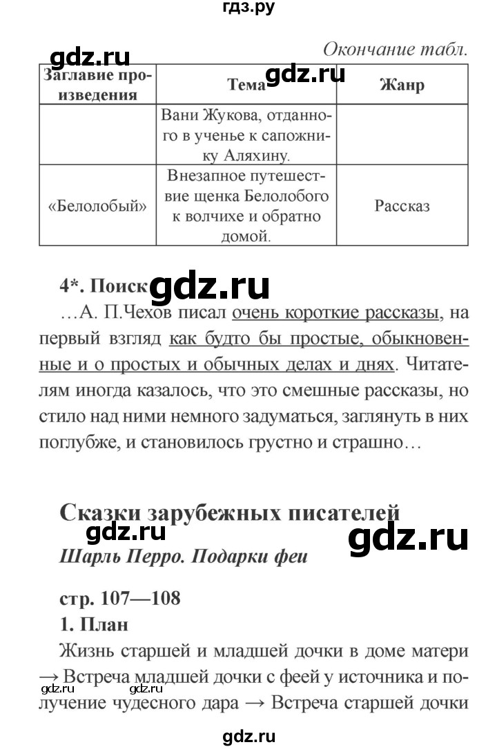 ГДЗ по литературе 3 класс Ефросинина рабочая тетрадь  часть 1 (страница) - 107, Решебник 2