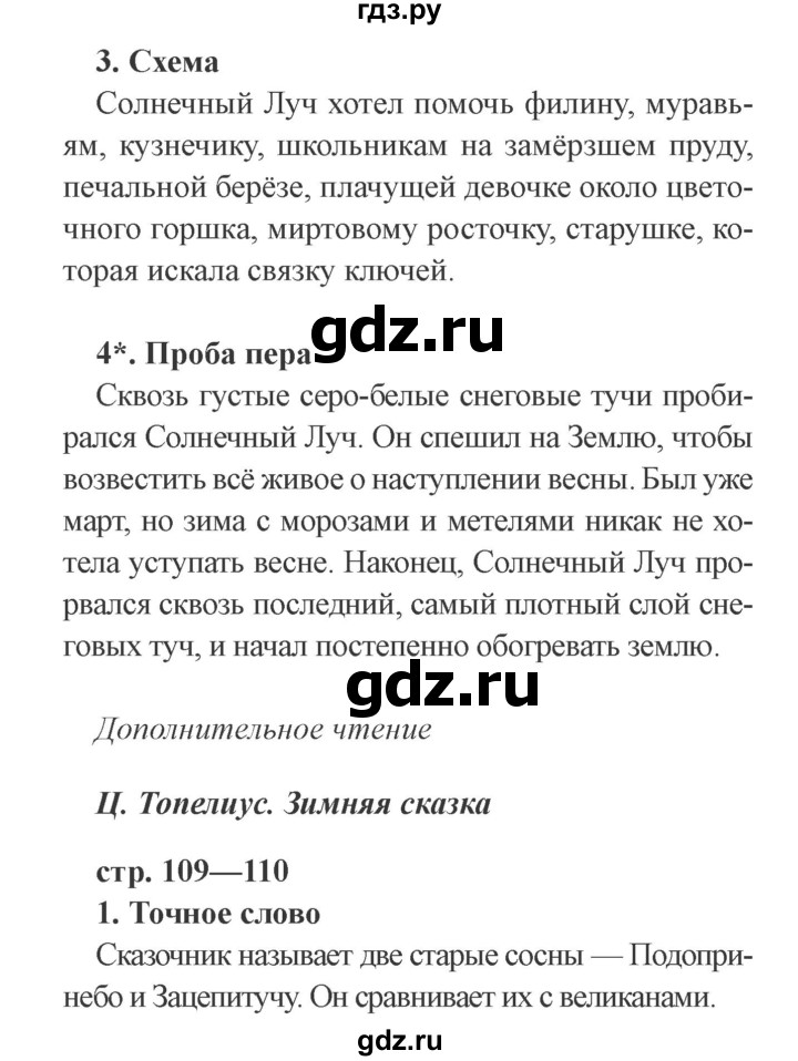 ГДЗ по литературе 3 класс Ефросинина рабочая тетрадь  часть 1 (страница) - 109, Решебник 2