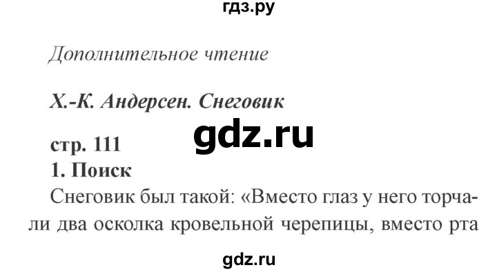 ГДЗ по литературе 3 класс Ефросинина рабочая тетрадь  часть 1 (страница) - 111, Решебник 2