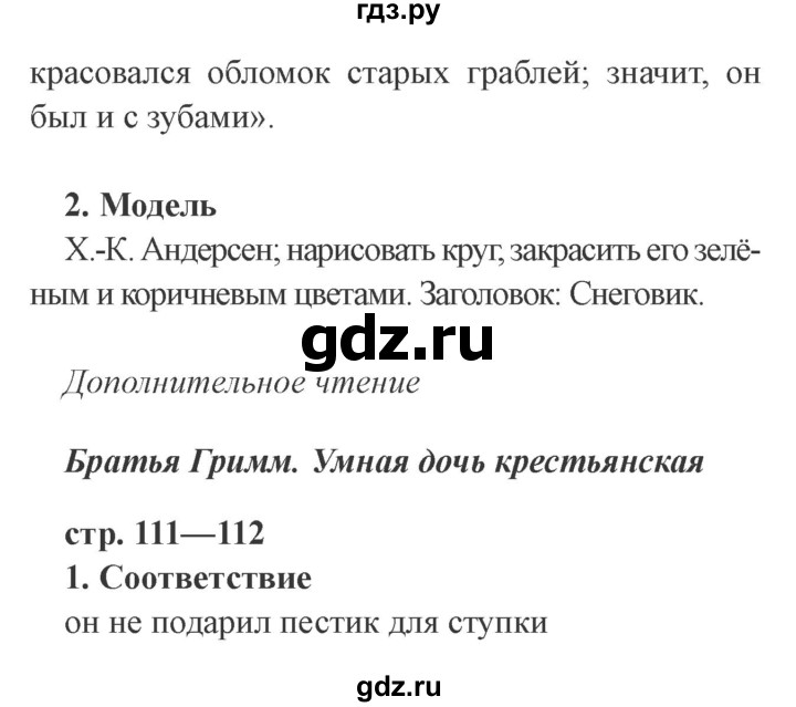 ГДЗ по литературе 3 класс Ефросинина рабочая тетрадь  часть 1 (страница) - 111, Решебник 2