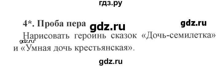 ГДЗ по литературе 3 класс Ефросинина рабочая тетрадь  часть 1 (страница) - 112, Решебник 2