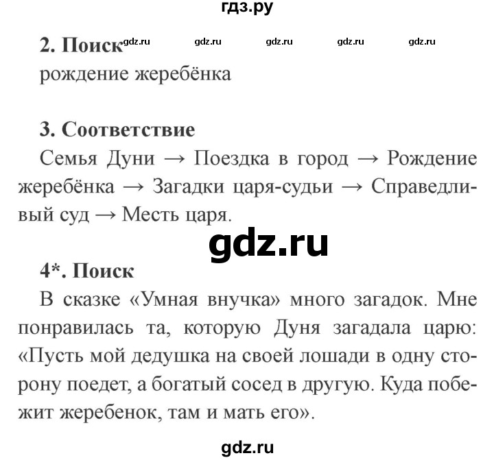 ГДЗ по литературе 3 класс Ефросинина рабочая тетрадь  часть 1 (страница) - 18, Решебник 2