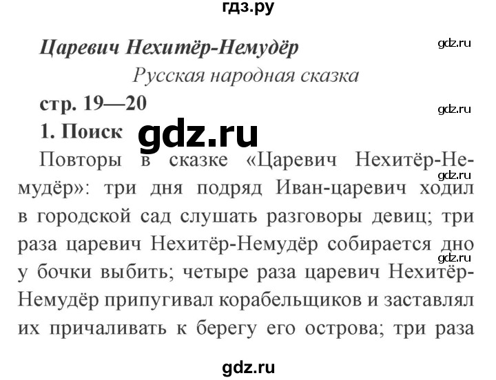 ГДЗ по литературе 3 класс Ефросинина рабочая тетрадь  часть 1 (страница) - 19, Решебник 2