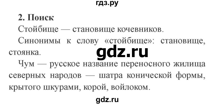 ГДЗ по литературе 3 класс Ефросинина рабочая тетрадь  часть 1 (страница) - 23, Решебник 2