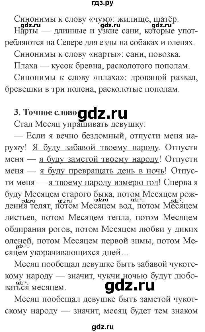 ГДЗ по литературе 3 класс Ефросинина рабочая тетрадь  часть 1 (страница) - 23, Решебник 2