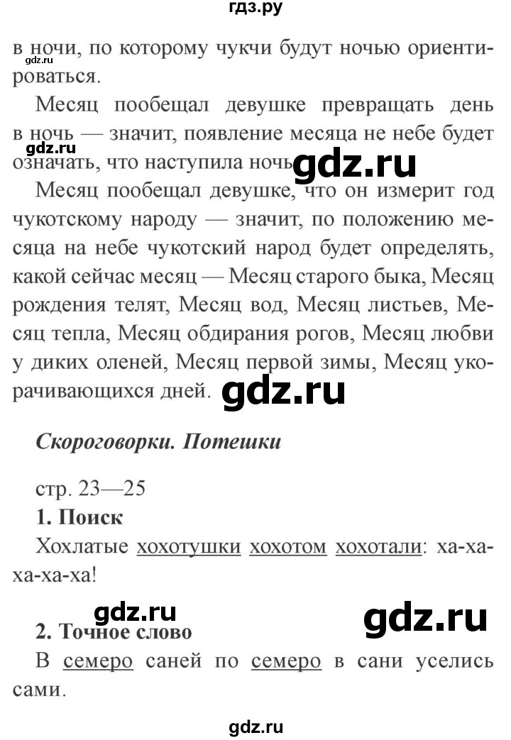 ГДЗ по литературе 3 класс Ефросинина рабочая тетрадь  часть 1 (страница) - 23, Решебник 2