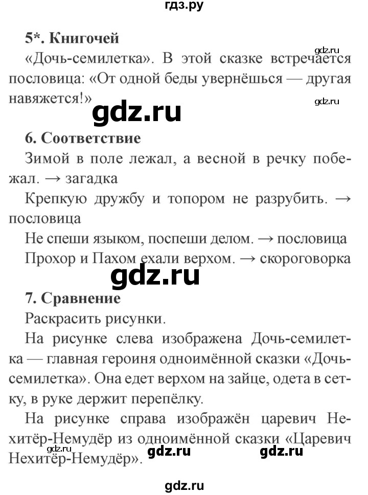 ГДЗ по литературе 3 класс Ефросинина рабочая тетрадь  часть 1 (страница) - 26, Решебник 2