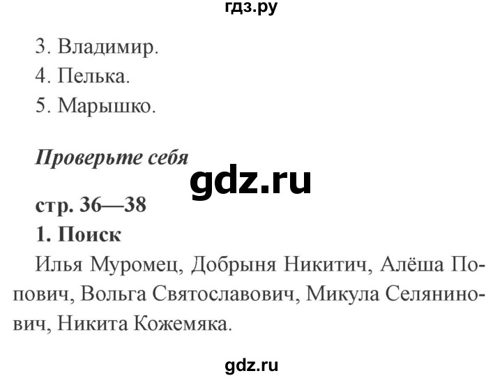 ГДЗ по литературе 3 класс Ефросинина рабочая тетрадь  часть 1 (страница) - 36, Решебник 2