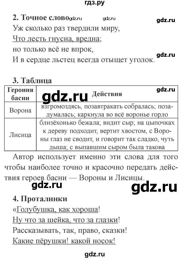 ГДЗ по литературе 3 класс Ефросинина рабочая тетрадь  часть 1 (страница) - 40, Решебник 2