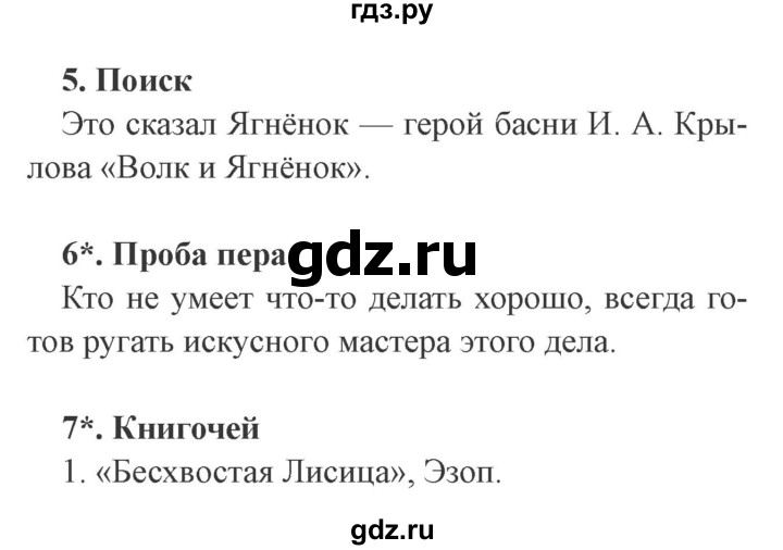 ГДЗ по литературе 3 класс Ефросинина рабочая тетрадь  часть 1 (страница) - 47, Решебник 2