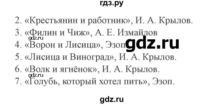 ГДЗ по литературе 3 класс Ефросинина рабочая тетрадь  часть 1 (страница) - 47, Решебник 2