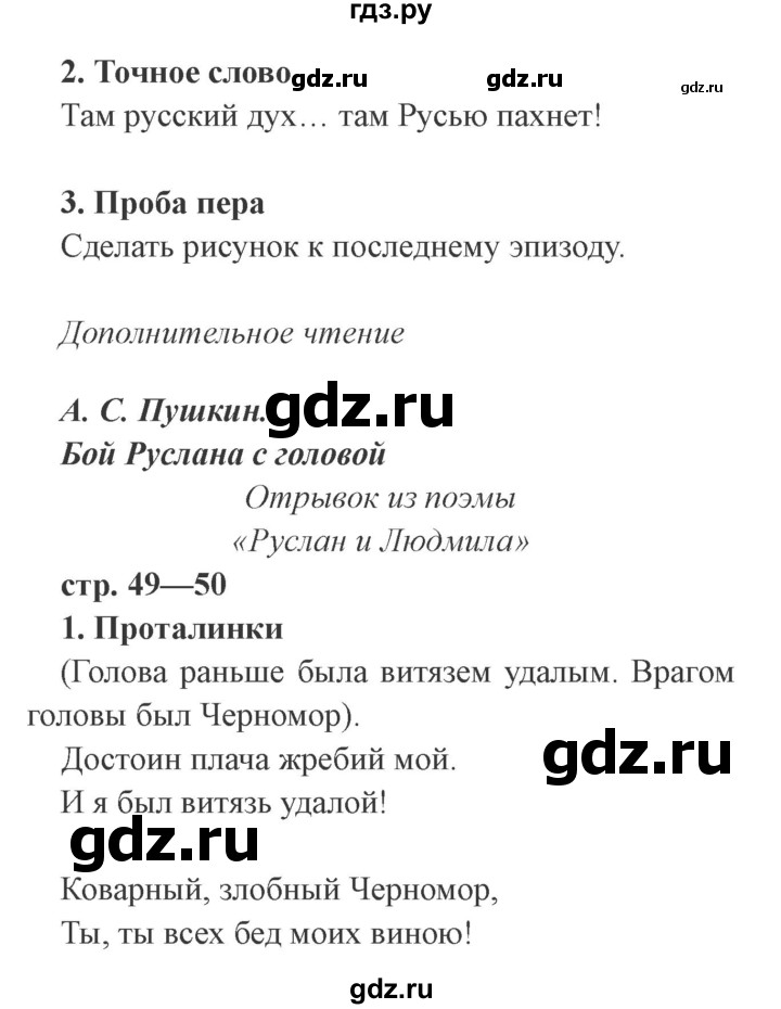 ГДЗ по литературе 3 класс Ефросинина рабочая тетрадь  часть 1 (страница) - 49, Решебник 2