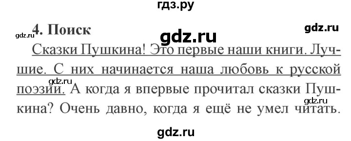 ГДЗ по литературе 3 класс Ефросинина рабочая тетрадь  часть 1 (страница) - 57, Решебник 2