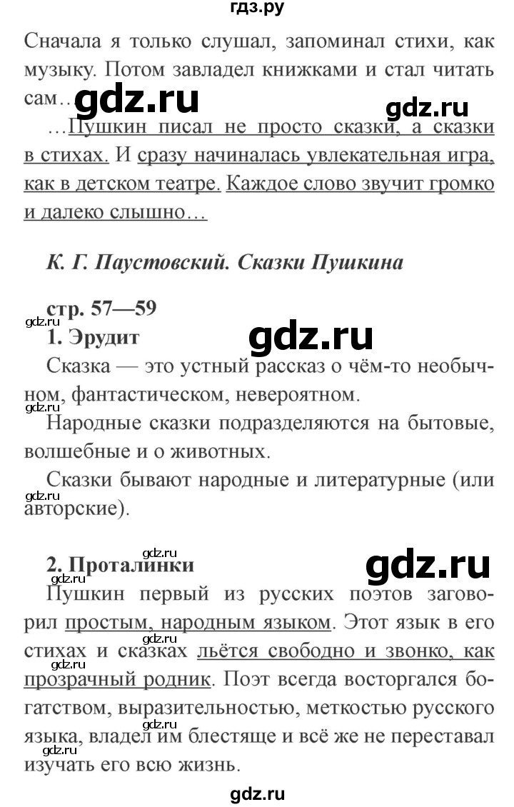 ГДЗ по литературе 3 класс Ефросинина рабочая тетрадь  часть 1 (страница) - 57, Решебник 2