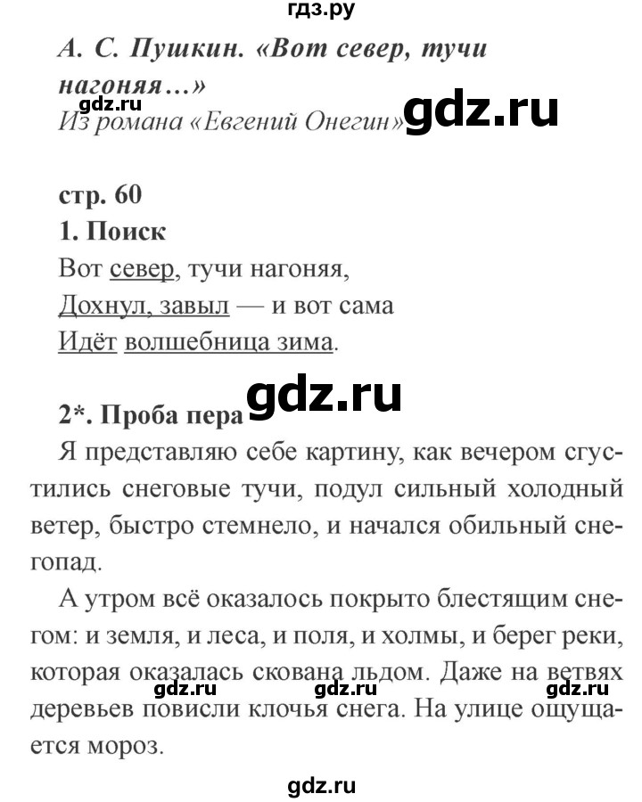 ГДЗ по литературе 3 класс Ефросинина рабочая тетрадь  часть 1 (страница) - 60, Решебник 2