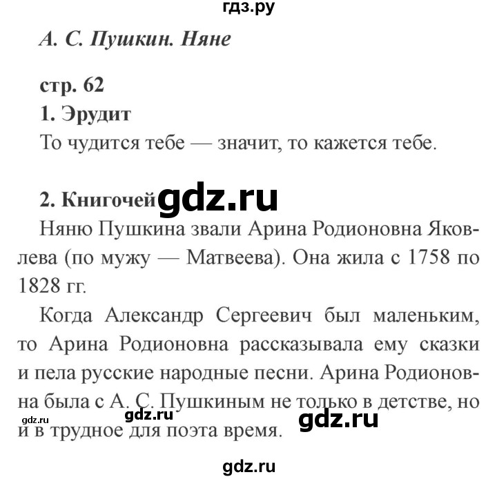 ГДЗ по литературе 3 класс Ефросинина рабочая тетрадь  часть 1 (страница) - 62, Решебник 2