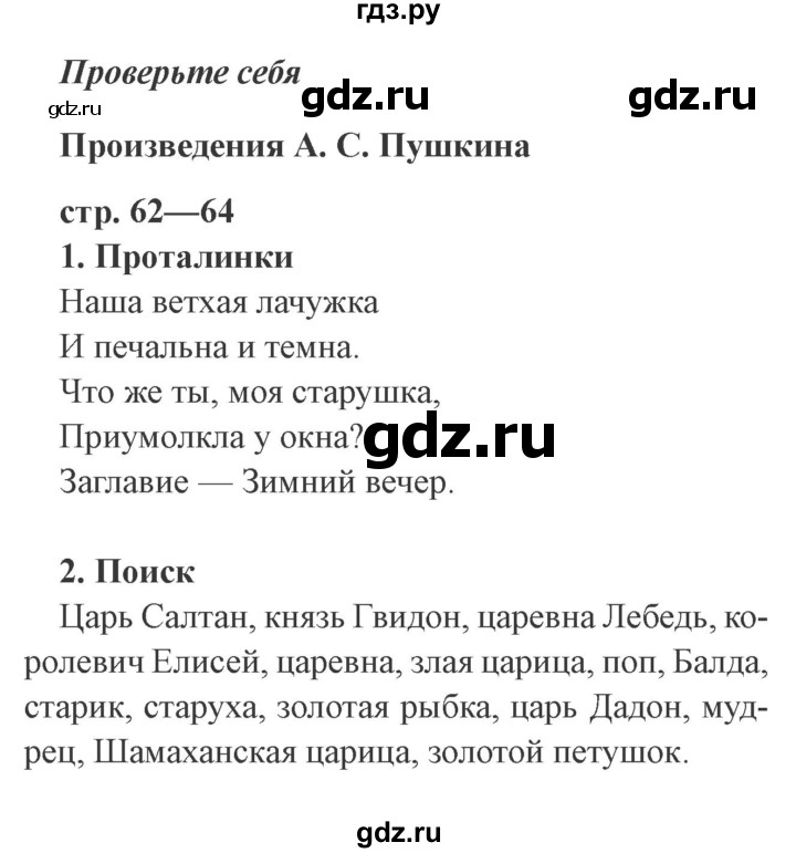 ГДЗ по литературе 3 класс Ефросинина рабочая тетрадь  часть 1 (страница) - 62, Решебник 2