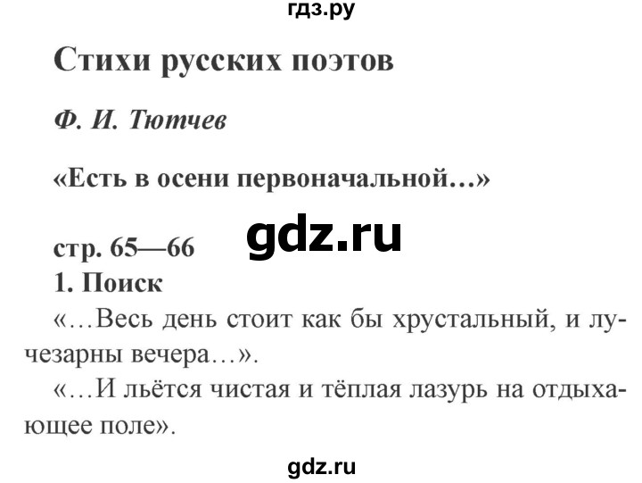 ГДЗ по литературе 3 класс Ефросинина рабочая тетрадь  часть 1 (страница) - 65, Решебник 2