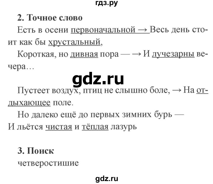 ГДЗ по литературе 3 класс Ефросинина рабочая тетрадь  часть 1 (страница) - 65, Решебник 2