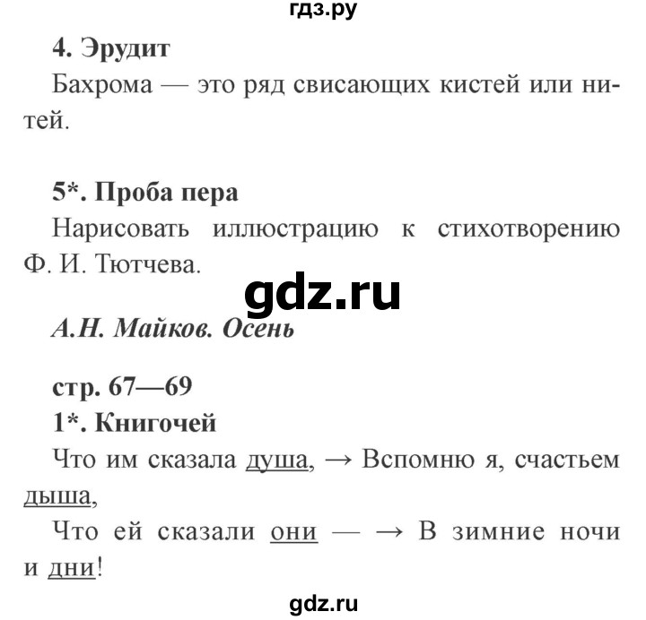 ГДЗ по литературе 3 класс Ефросинина рабочая тетрадь  часть 1 (страница) - 67, Решебник 2