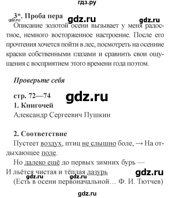 ГДЗ по литературе 3 класс Ефросинина рабочая тетрадь  часть 1 (страница) - 72, Решебник 2