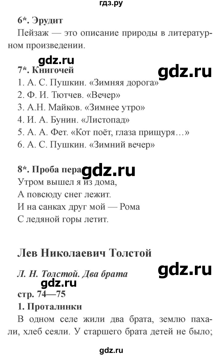 ГДЗ по литературе 3 класс Ефросинина рабочая тетрадь  часть 1 (страница) - 74, Решебник 2