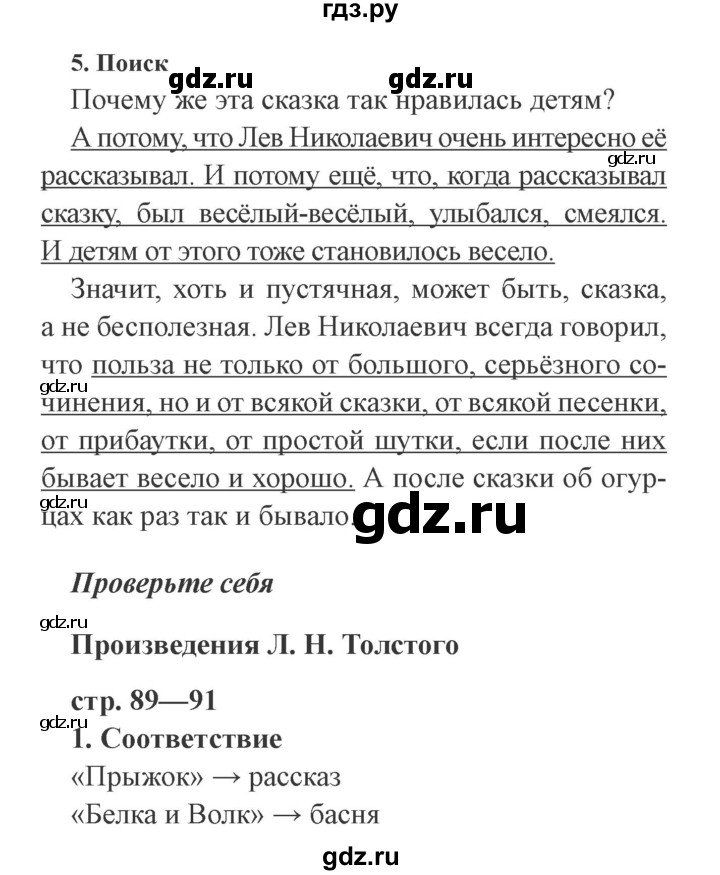 ГДЗ по литературе 3 класс Ефросинина рабочая тетрадь  часть 1 (страница) - 89, Решебник 2