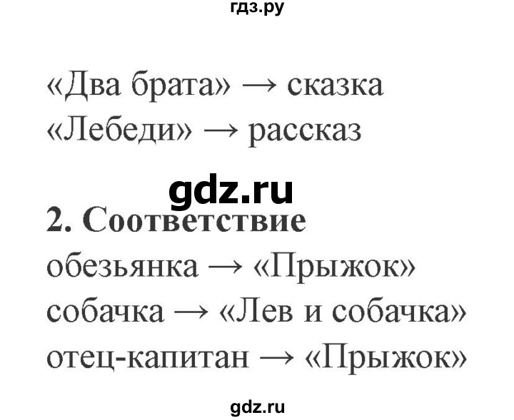 ГДЗ по литературе 3 класс Ефросинина рабочая тетрадь  часть 1 (страница) - 89, Решебник 2