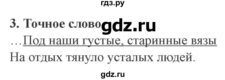 ГДЗ по литературе 3 класс Ефросинина рабочая тетрадь  часть 1 (страница) - 92, Решебник 2