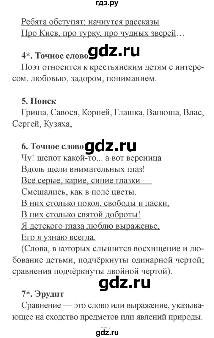 ГДЗ по литературе 3 класс Ефросинина рабочая тетрадь  часть 1 (страница) - 92, Решебник 2