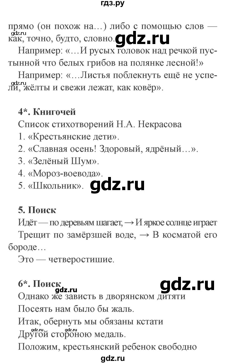 ГДЗ по литературе 3 класс Ефросинина рабочая тетрадь  часть 1 (страница) - 99, Решебник 2