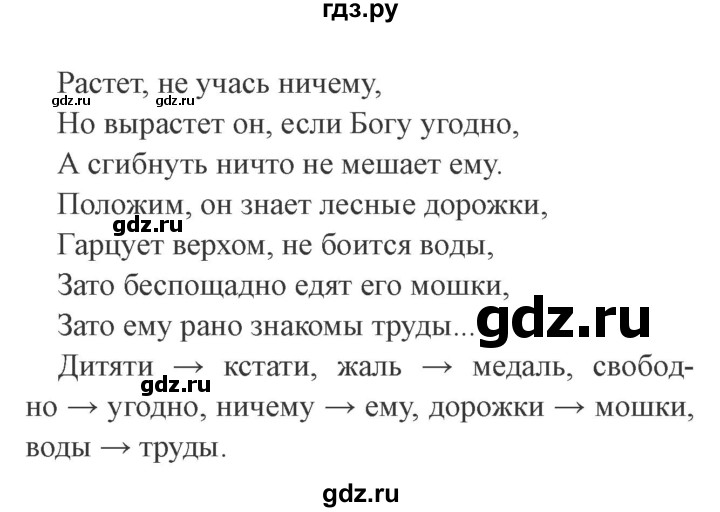 ГДЗ по литературе 3 класс Ефросинина рабочая тетрадь  часть 1 (страница) - 99, Решебник 2