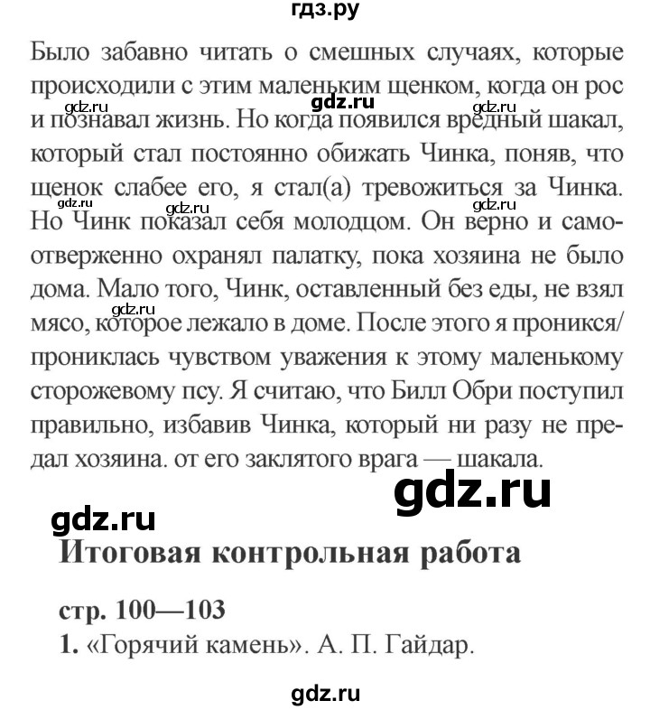 ГДЗ по литературе 3 класс Ефросинина рабочая тетрадь  часть 2 (страница) - 100, Решебник 2