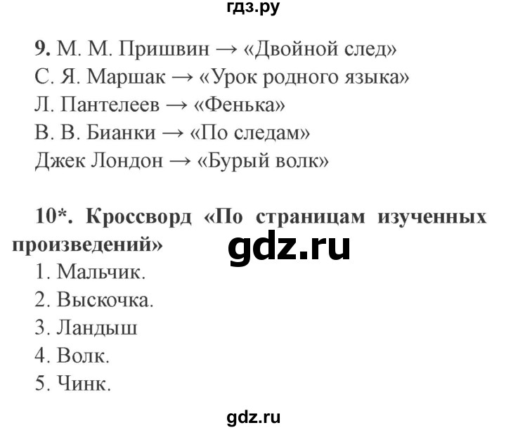 ГДЗ по литературе 3 класс Ефросинина рабочая тетрадь  часть 2 (страница) - 103, Решебник 2