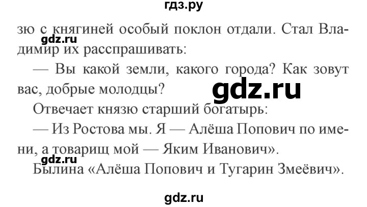 ГДЗ по литературе 3 класс Ефросинина рабочая тетрадь  часть 2 (страница) - 105, Решебник 2