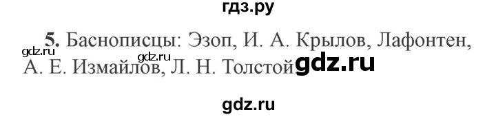 ГДЗ по литературе 3 класс Ефросинина рабочая тетрадь  часть 2 (страница) - 106, Решебник 2