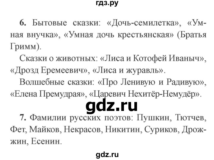 ГДЗ по литературе 3 класс Ефросинина рабочая тетрадь  часть 2 (страница) - 107, Решебник 2