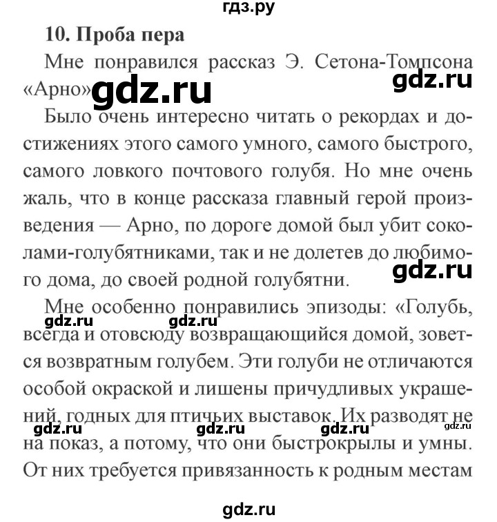 ГДЗ по литературе 3 класс Ефросинина рабочая тетрадь  часть 2 (страница) - 109, Решебник 2