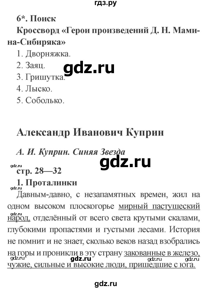 ГДЗ по литературе 3 класс Ефросинина рабочая тетрадь  часть 2 (страница) - 28, Решебник 2