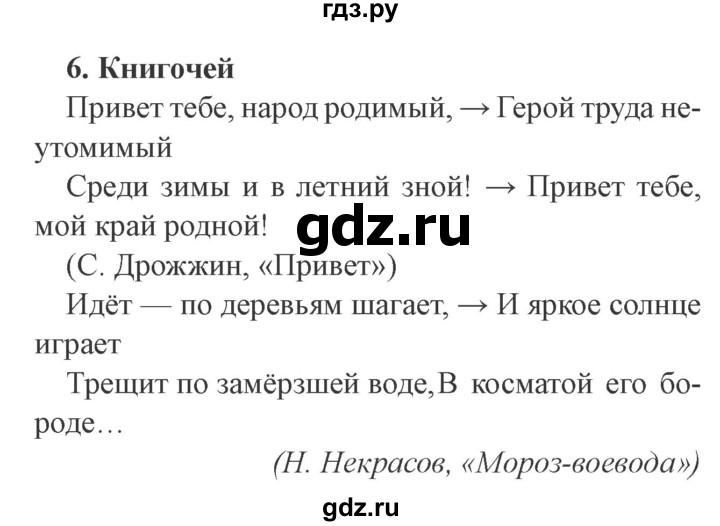 ГДЗ по литературе 3 класс Ефросинина рабочая тетрадь  часть 2 (страница) - 41, Решебник 2