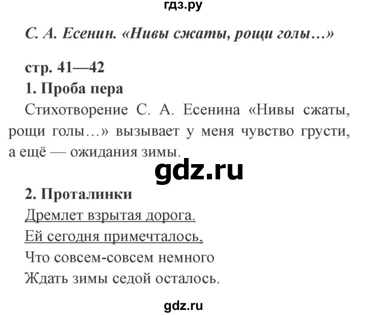 ГДЗ по литературе 3 класс Ефросинина рабочая тетрадь  часть 2 (страница) - 41, Решебник 2