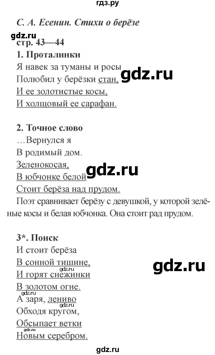 ГДЗ по литературе 3 класс Ефросинина рабочая тетрадь  часть 2 (страница) - 43, Решебник 2