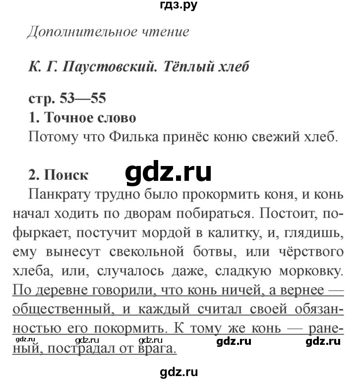 ГДЗ по литературе 3 класс Ефросинина рабочая тетрадь  часть 2 (страница) - 53, Решебник 2