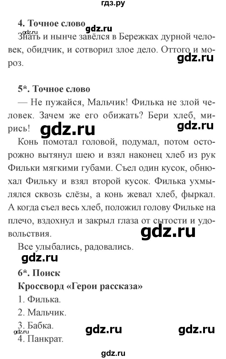 ГДЗ по литературе 3 класс Ефросинина рабочая тетрадь  часть 2 (страница) - 54, Решебник 2