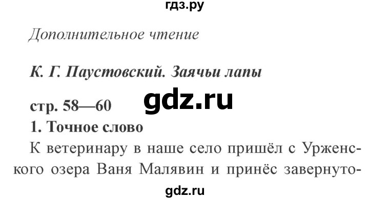 ГДЗ по литературе 3 класс Ефросинина рабочая тетрадь  часть 2 (страница) - 58, Решебник 2