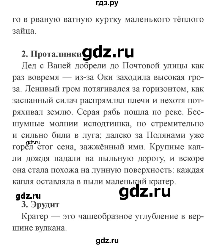 ГДЗ по литературе 3 класс Ефросинина рабочая тетрадь  часть 2 (страница) - 58, Решебник 2